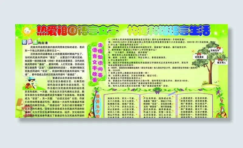 推普 橱窗展板图片(6236X3118(DPI:72))psd模版下载