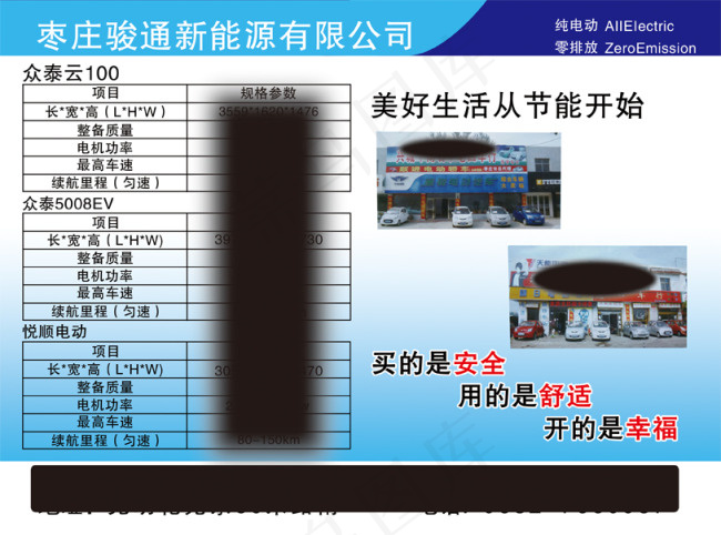 电动汽车宣传单页psd模版下载