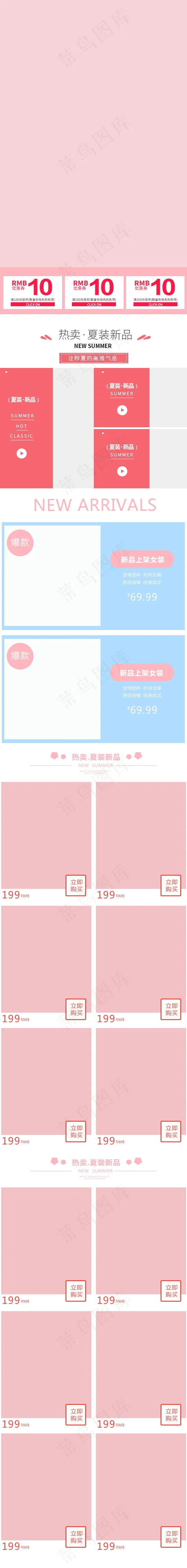  店铺首页模板psd模版下载