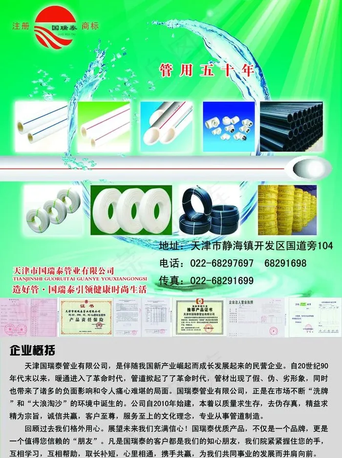 管材杂志图片psd模版下载