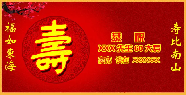 贺寿卡