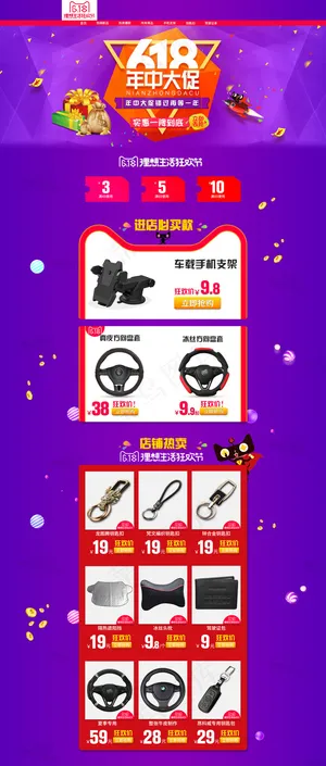 618电商首页天猫京东活动