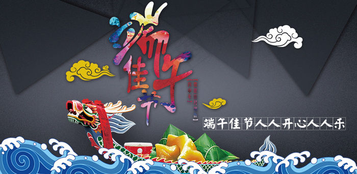 端午佳节psd模版下载