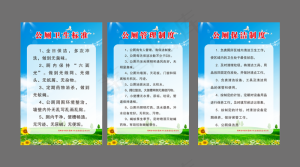 公厕展板