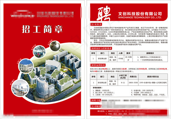 企业招聘简章(148X210)cdr矢量模版下载