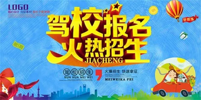 驾校报名火爆招生宣传海报psd素材