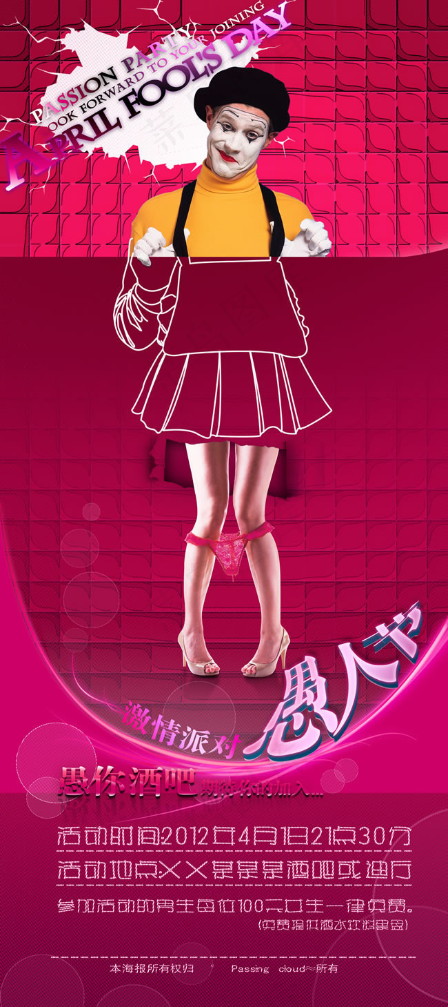 酒吧愚人节活动展架PSD素材(2934X6586(DPI:300))psd模版下载