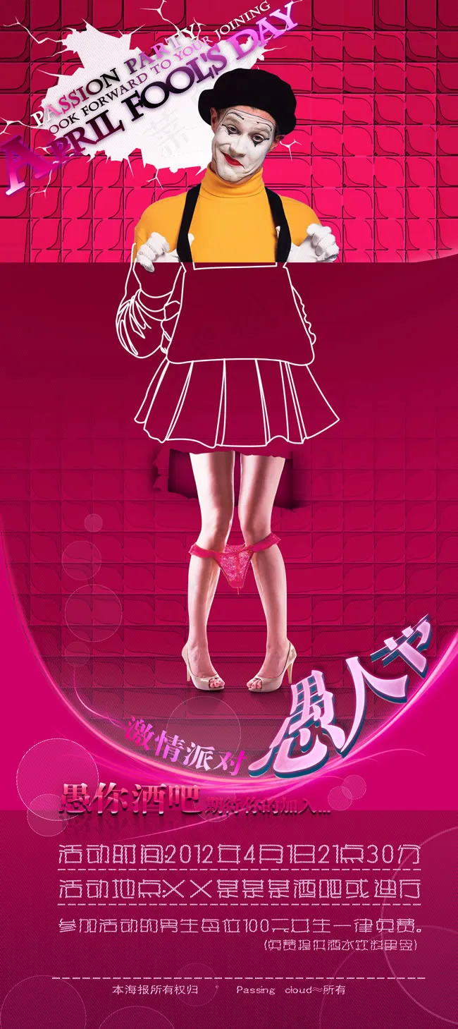 酒吧愚人节活动展架PSD素材(2934X6586(DPI:300))psd模版下载
