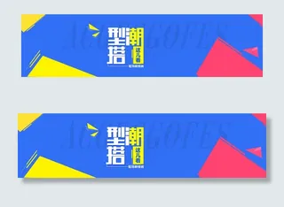 女装男装通用首页banner2