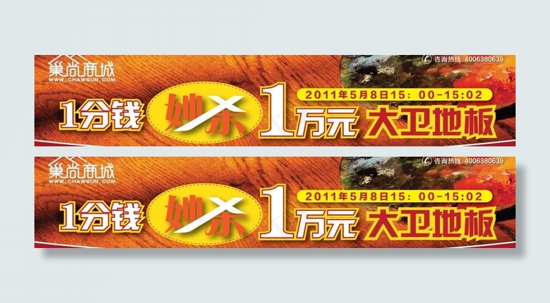 秒杀大卫地板图片(1114X677)eps,ai矢量模版下载
