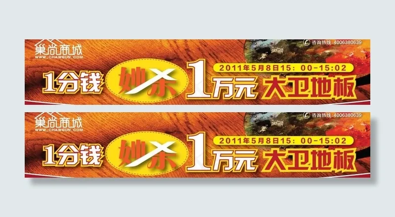 秒杀大卫地板图片(1114X677)eps,ai矢量模版下载