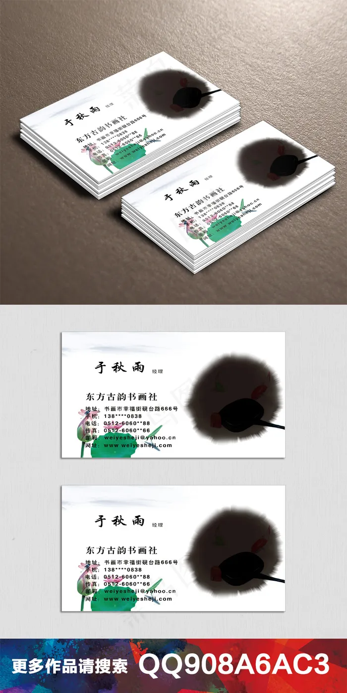 中国风水墨山水名片设计(44)ai矢量模版下载