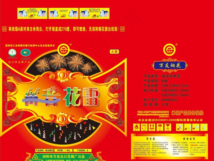 烟花包装图片