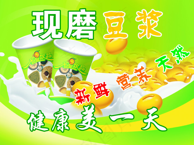 88-66 现磨豆浆