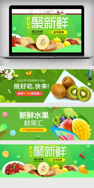 2018清新风淘宝水果海报模板