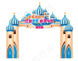 皇家加勒比航海学院城堡卡通门头