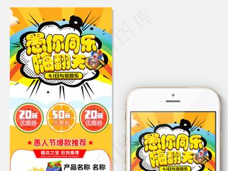 卡通动漫愚人节淘宝手机端首页