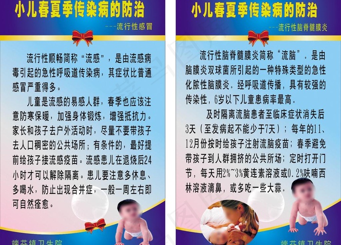 小儿春夏季传染病防治图片