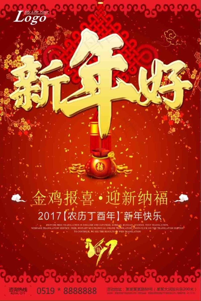 新年好(3543X5315(DPI:150))psd模版下载