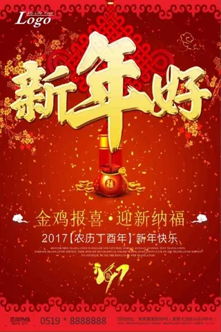 新年好