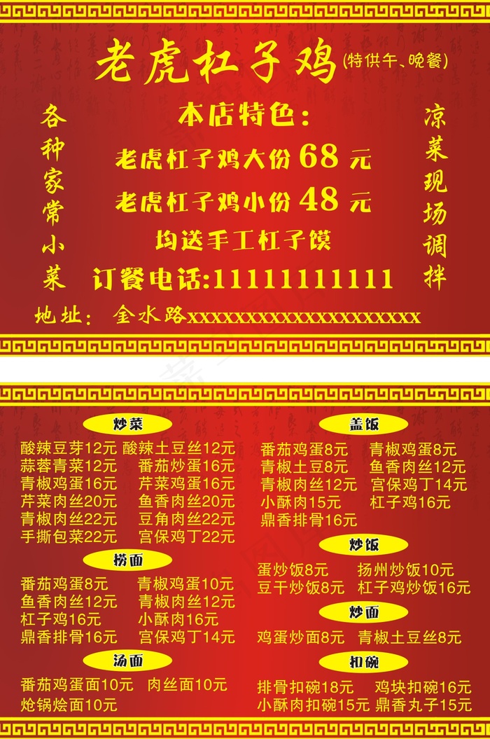 老虎杠子鸡菜单卡