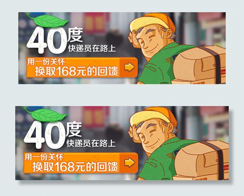 40度快递员在路上psd模版下载