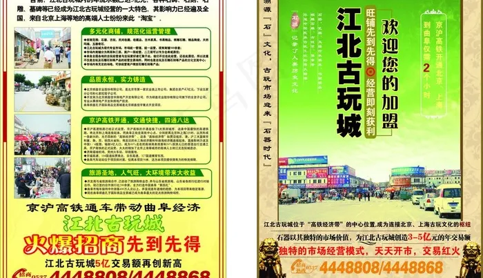 商铺招商宣传单图片cdr矢量模版下载