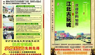 商铺招商宣传单图片