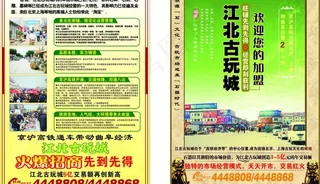 商铺招商宣传单图片