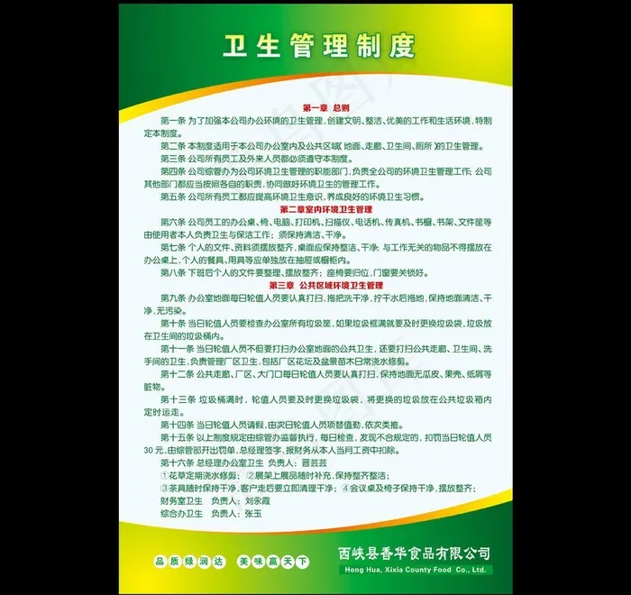 卫生制度图片psd模版下载