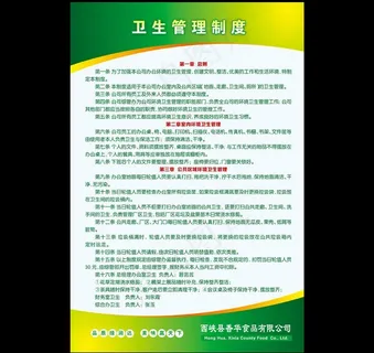 卫生制度图片