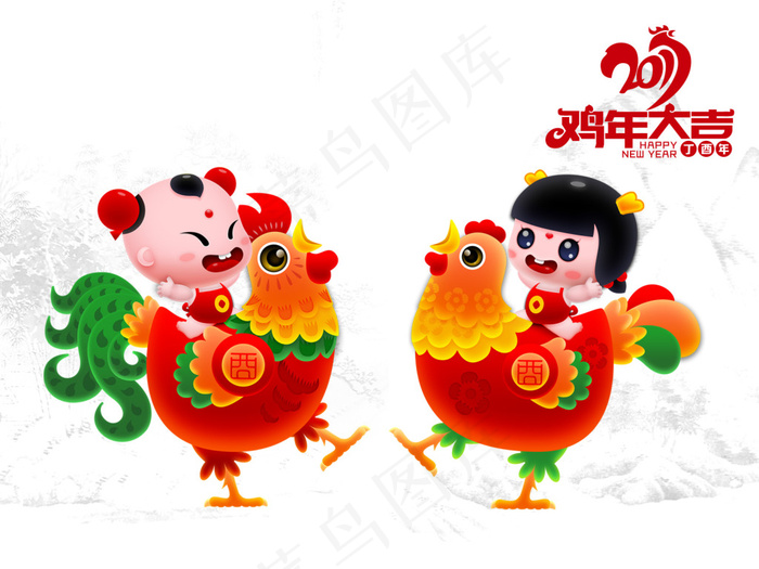 招财童子鸡年大吉新年素材节日设计鸡...