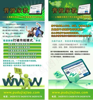 家教X展架模板矢量素材