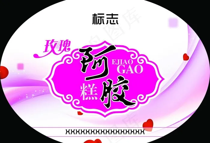 玫瑰阿胶糕图片psd模版下载