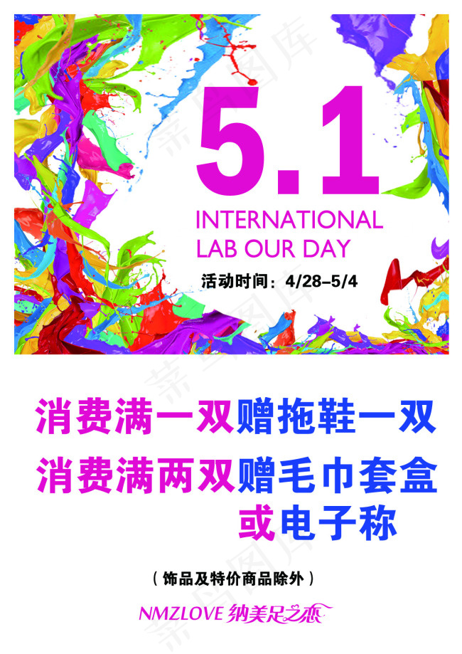 五一活动促销psd模版下载