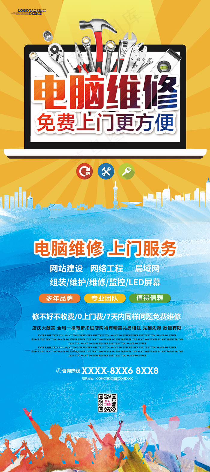 电脑维修上门维修宣传x展架(3779X8504(DPI:120))psd模版下载