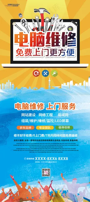 电脑维修上门维修宣传x展架