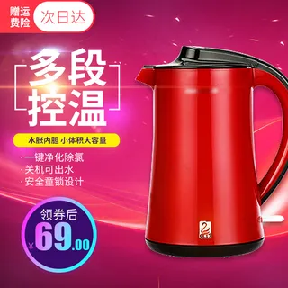 淘宝天猫电器水壶直通车主图PSD