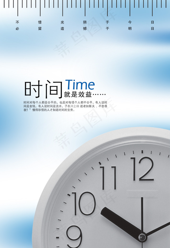 时间就是效益psd模版下载