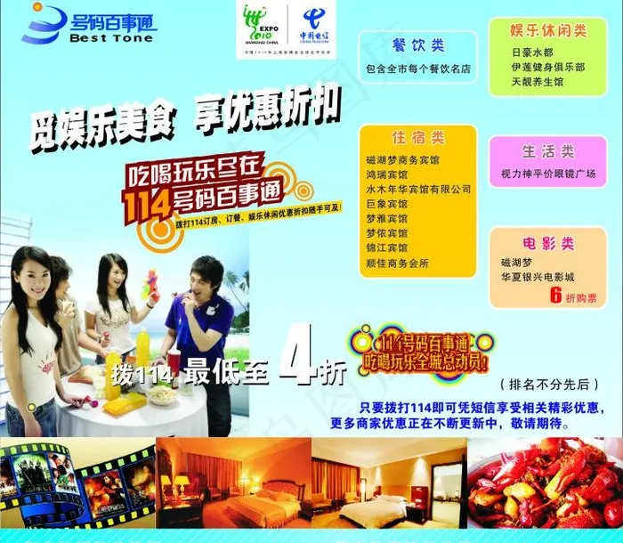 电信114 商家 折扣 餐桌广告图...cdr矢量模版下载