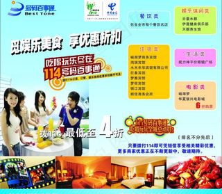 电信114 商家 折扣 餐桌广告图...