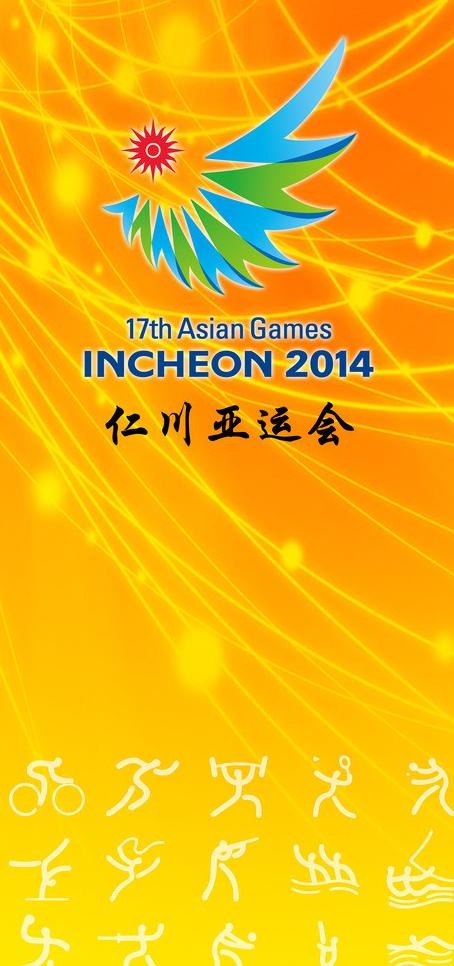 亚运会展板图片(3402X6803(DPI:72))psd模版下载