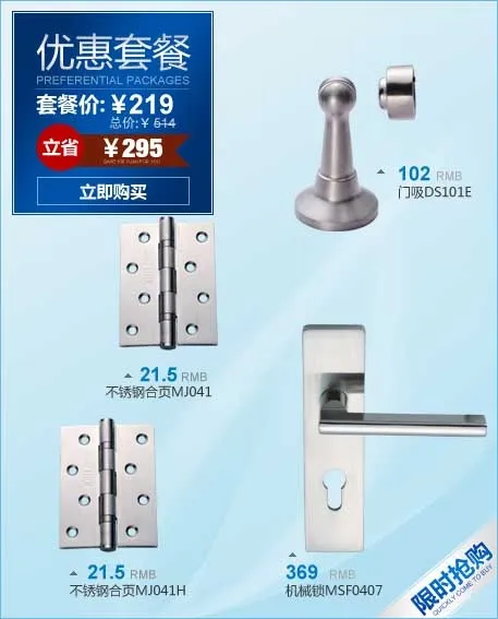 五金套餐psd模版下载