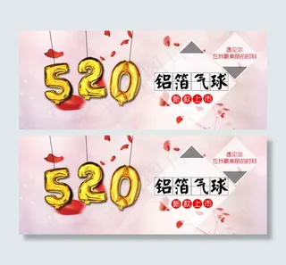 气球520节日专用花瓣淘宝详情海报