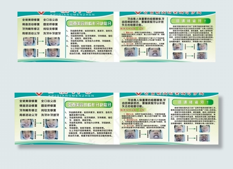 口腔广告牌图片