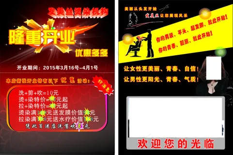 理发彩页