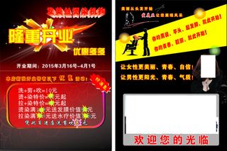 理发彩页