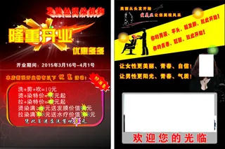 理发彩页