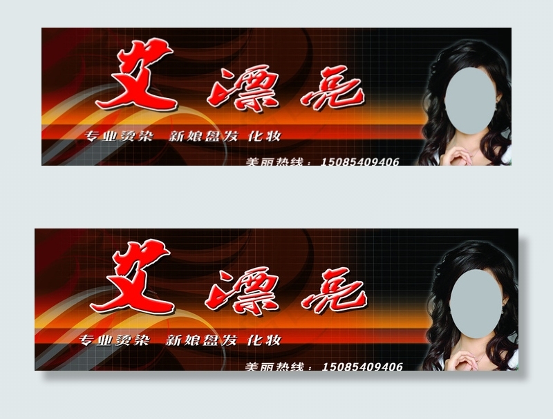 美发门头图片(6890X2165(DPI:50))psd模版下载