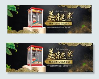 厨房家用电器爆米花机海报psd